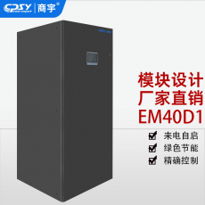 商宇精密空调EM40D1制冷量40.2kw 加热量8kw 适用于中小型IT、通信机房 机房设备间专用柜机