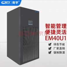 商宇 精密机房空调EM40U1 40KW 房间级风冷机房空调 机房基站专用柜机