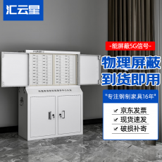汇云星 手机信号物理屏蔽柜会议室保管壁挂存放柜考场寄存保密屏蔽柜