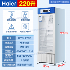 海尔（Haier）2-8℃药品冷藏箱阴凉柜实验室医院药店医药品柜试剂保鲜冷藏柜展示柜风冷无霜冰柜卫生院疫苗冰箱 HYC-220S 药品冷藏柜2-8℃