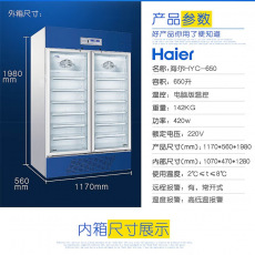海尔（Haier）药品冷藏箱 2-8℃医药冷藏柜风冷无霜冰柜医药冷柜 药品保鲜柜HYC-650