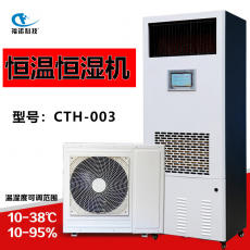 福诺科技档案馆博物馆工业实验室酒窖机房精密空调恒温恒湿机 CTH-003 1.2mm