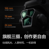 大疆 DJI Mavic 3 Pro Cine 御3大师版 三摄旗舰航拍机 哈苏相机 超稳图传 高清专业航拍器 大疆无人机