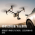 大疆 DJI Inspire 3 悟3 一体化空中电影机 全画幅8K影像 航点飞行拍摄高机动精准飞行大疆无人机