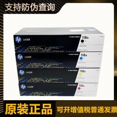 惠普HP118A 黑色粉盒 （原装）