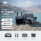 大疆 DJI Air 3S 畅飞三电套装(带屏遥控器)