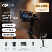 大疆DJI RS 4 PRO 自媒体套装 (DJI Mic 2 一拖二) 如影稳定器4.5千克负载单反云台