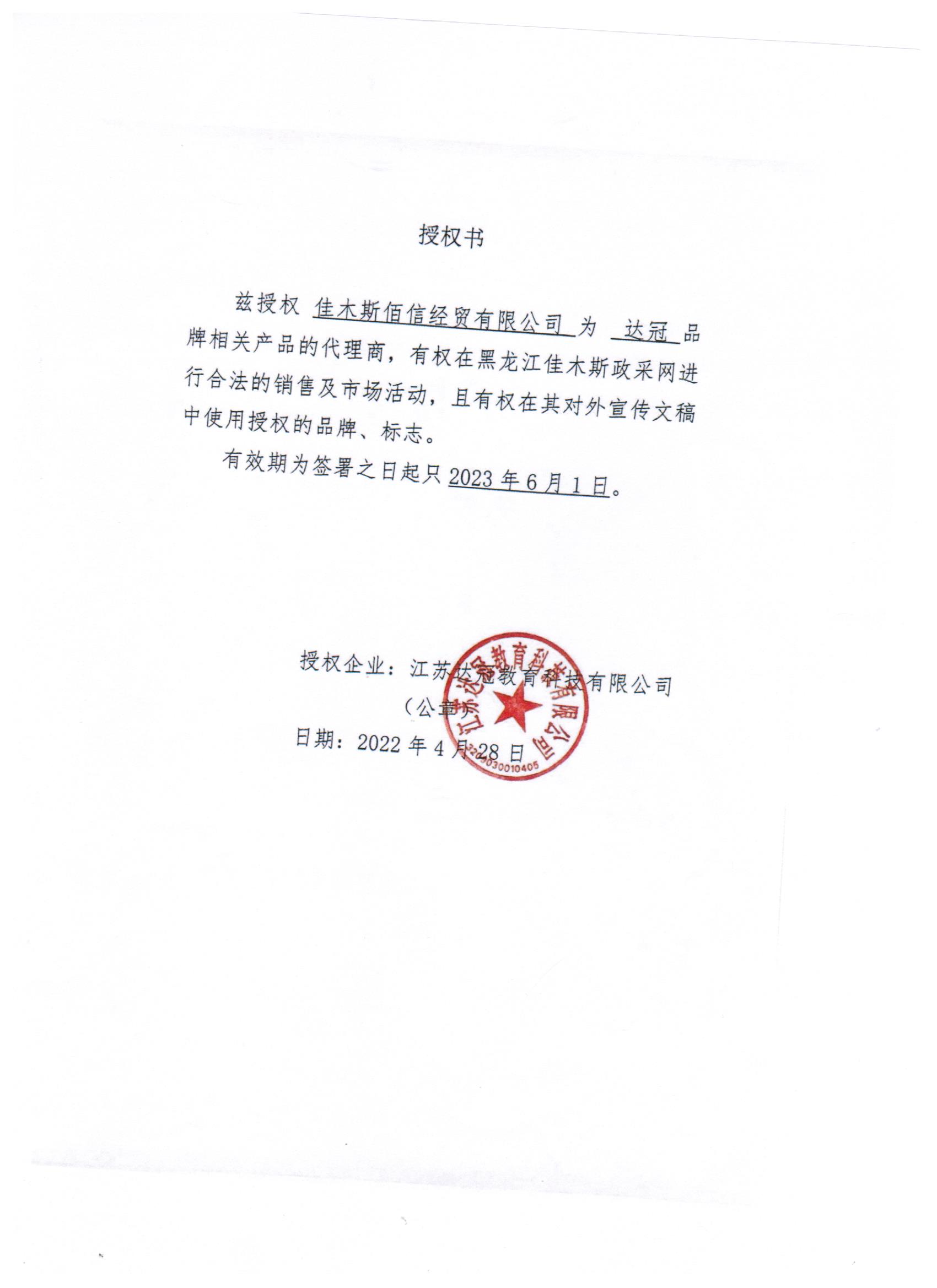 佳木斯佰信经贸有限公司