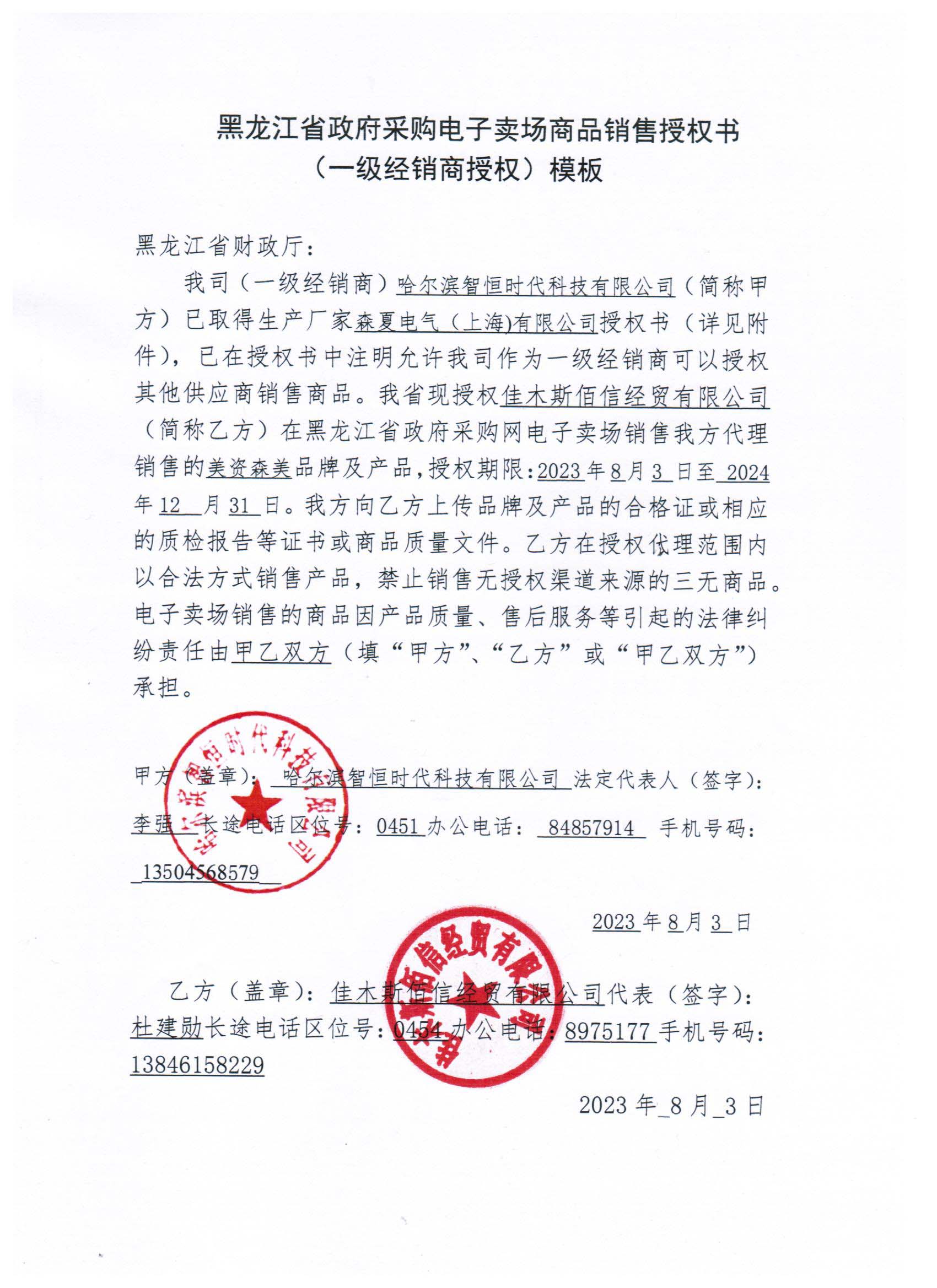 20230808085207350.jpg (1700Ã2338)