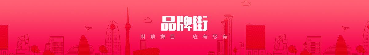 佳木斯佰信经贸有限公司品牌街