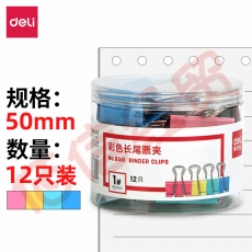 得力(deli)12只50mm彩色长尾夹票夹 1#金属燕尾夹票据夹子 办公用品 8551