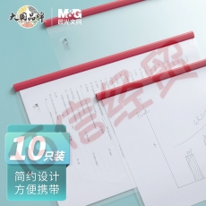 ■晨光10个装-A4/10mm-透明抽杆夹--颜色随机ADM94520