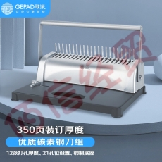 歌派（GEPAD）装订机 省力型胶圈夹条装订机 21孔文件档案打孔机 21孔胶圈装订机 GP-20A