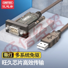 优越者(UNITEK)usb转串口线 免驱 rs232转DB9针串口线1.5米 打印机/扫描仪/收银机/电子秤com口调试线U203A