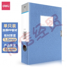 得力(deli)-1只-55mm-A4加厚塑料文件盒睿商系列 加厚A4财会档案盒 考试收纳 5606蓝色