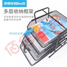 可得优（KW-triO） 铁网四层抽式桌面收纳文件架/资料架/文件篮/文件盘/文件座/文件筐/文件框 四层抽拉 金属烤漆WL-04