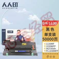 人人印 DK-1130硒鼓 适用京瓷FS-1030MFP;1130MF;1030MFP;DP;M2030dn(PN);M2530dn