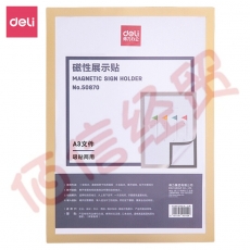得力(deli)A3磁性展示贴 营业执照正本保护套 公告栏通知贴纸 金色50870