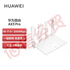 华为路由AX3 Pro 千兆路由器 无线路由器 wifi6/智能分频/多连不卡/无线家用穿墙/3000M/高速路由
