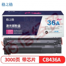 格之格 CB436A硒鼓适用HP P1505 P1505n M1120 M1522n M1522nf佳能LBP-3250惠普36A硒鼓 plus+版