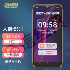 汉玛智慧（Hanmawin）人脸识别移动考勤机便携手持打卡智能管理系统智慧工地4G实时上传户外签到登记HM5106