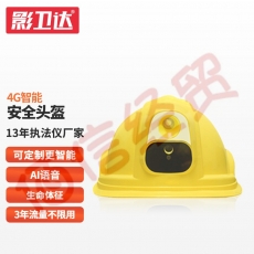 影卫达 T7头盔式执法记录仪智能安全帽记录仪WiFi实时监控定位GPS对讲工地型防爆头盔式摄像机 4G防爆版 128G