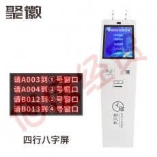 聚徽 智能触摸无线排队机取号机取票系统银行医院立式触摸屏呼叫查询一体机自助终端叫号机 四行八字显示屏
