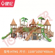健伦（JEEANLEAN）JL-HTM1 户外器材儿童幼儿园组合大型室外小区公园游乐场设备（不含安装费）