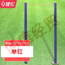 健伦（JEEANLEAN）JLBA153户外健身器材室外老年人社区广场体育用品单人引体向上