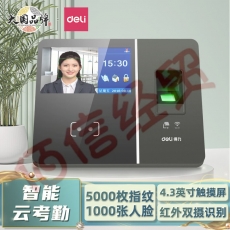 得力（deli）人脸指纹云考勤机wifi打卡签到4.3英寸触摸显示屏13750CS银黑