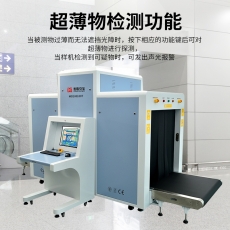 麦盾 MD-100100T 安检机 安检x光机 地铁火车站快递物流安检设备